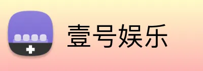 壹号娱乐 Logo